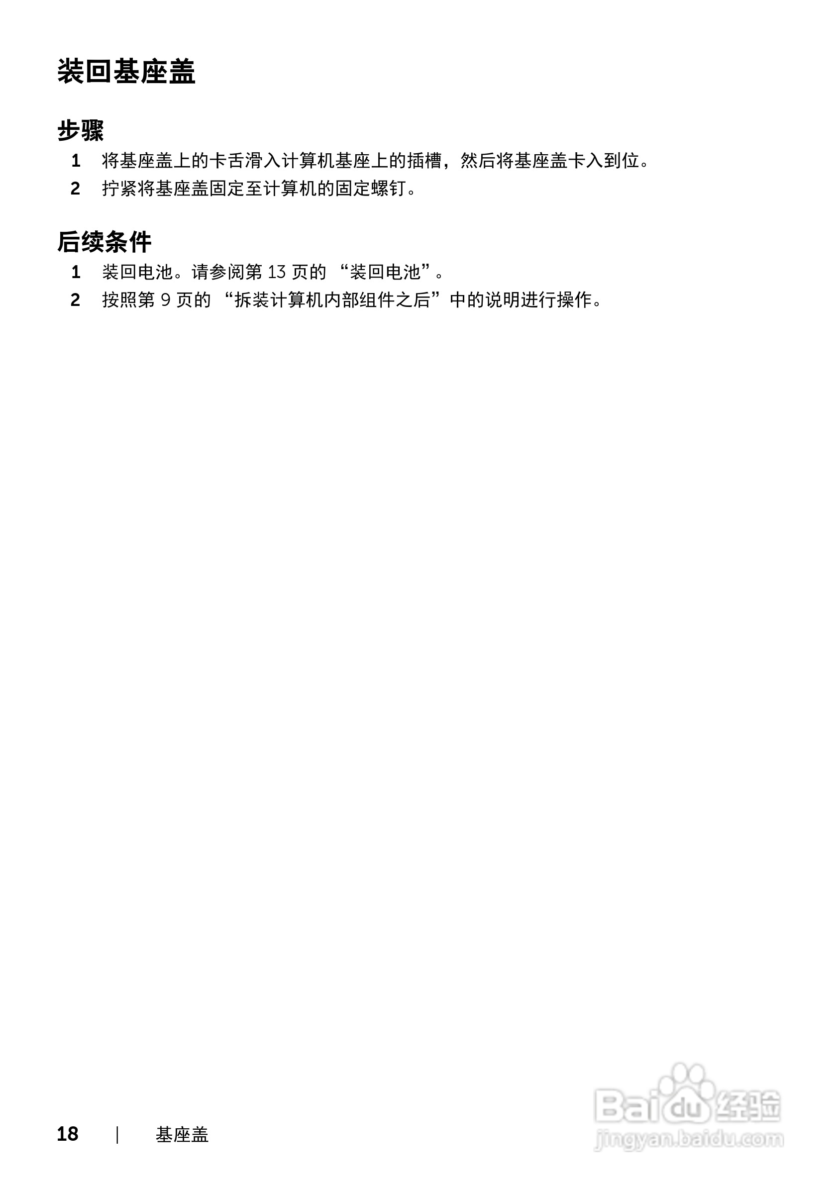 DELL Inspiron 15R-5520笔记本电脑说明书:[2]