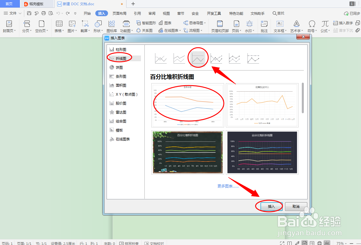 DOC文档如何插入百分比堆积折线图