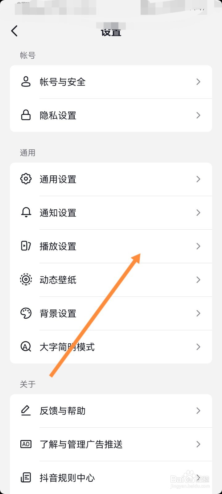 抖音怎么设置默认静音模式