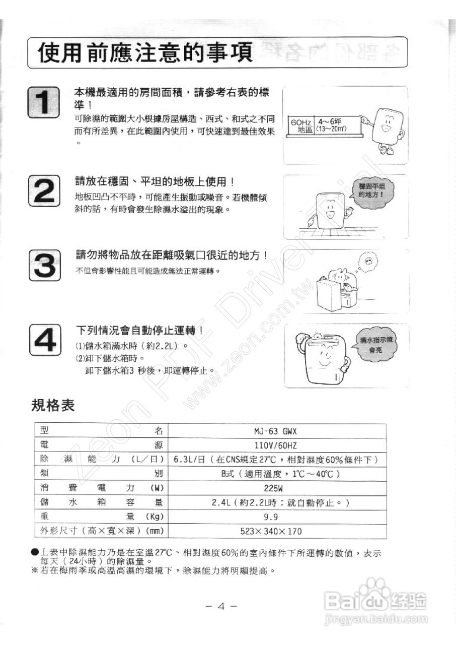 三菱MJ-63GWX型除湿机使用说明书
