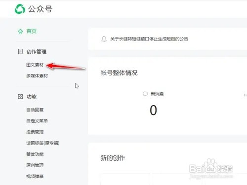 如何制作公众号模板