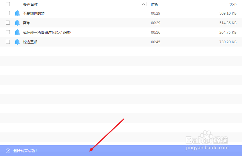 怎么在电脑上删除iPhone12上自己制作的铃声的呢