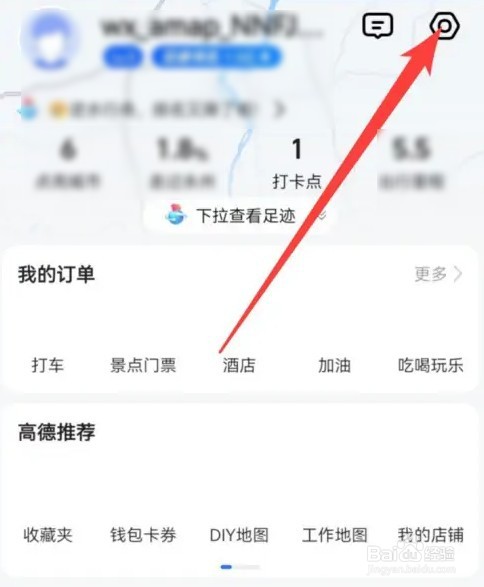 高德地图如何关闭热点事件推送功能