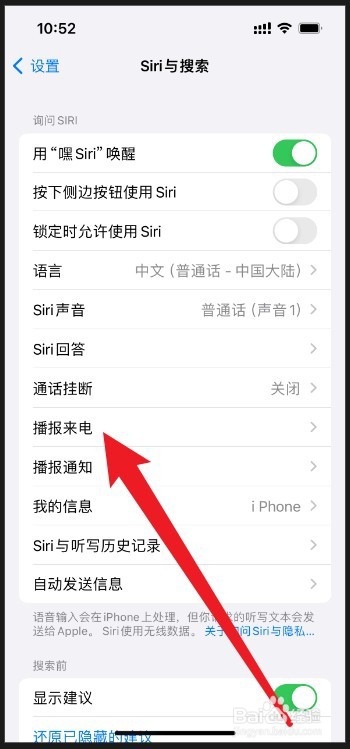 iphone来电播报姓名怎么关掉