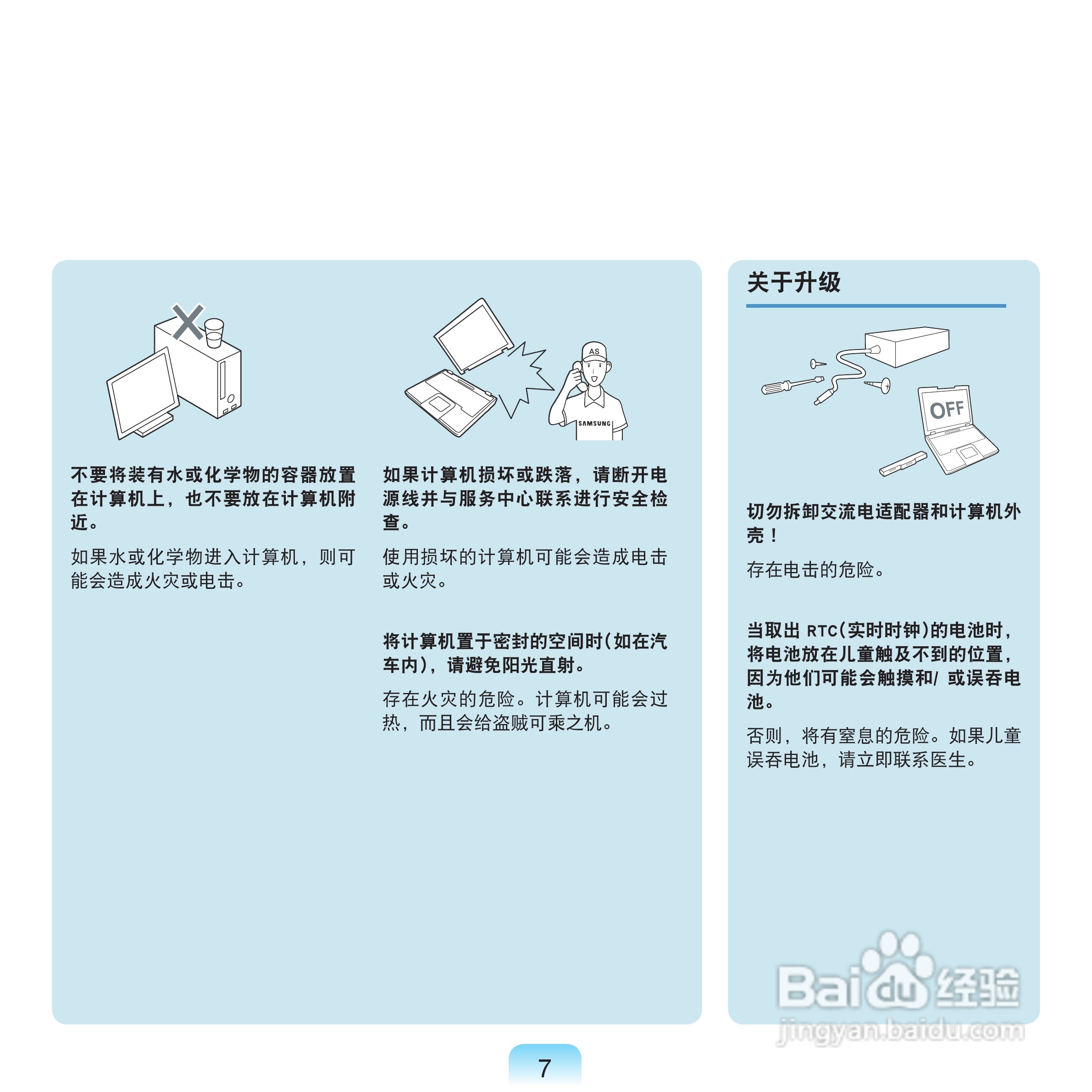 三星NP-R18DY16/CHN笔记本电脑使用说明书:[1]