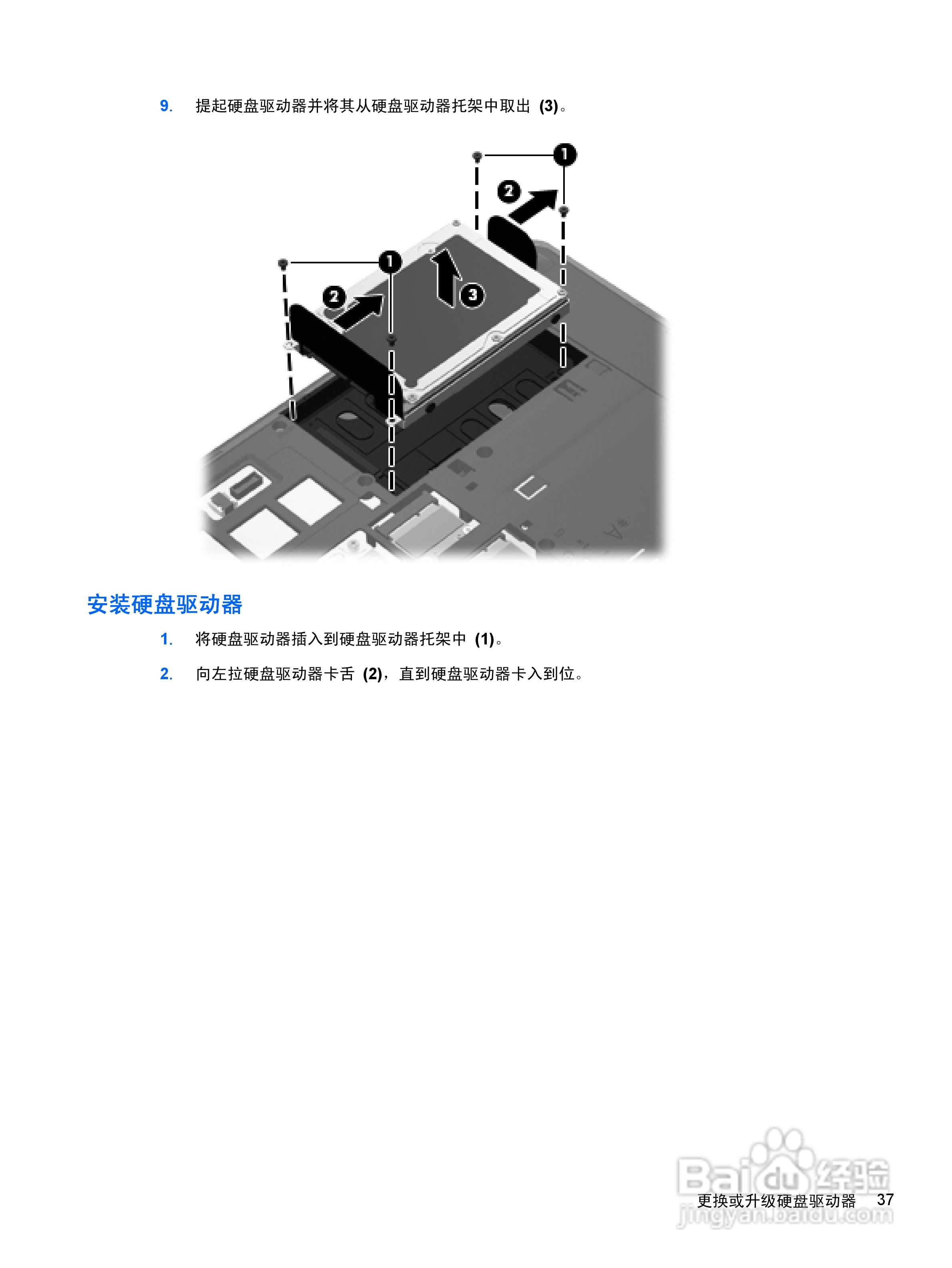 惠普HP ProBook 4530s笔记本电脑说明书:[5]