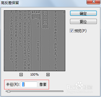 PS如何把文件变清晰
