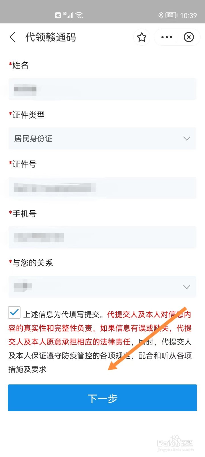 支付宝怎么代领赣通码