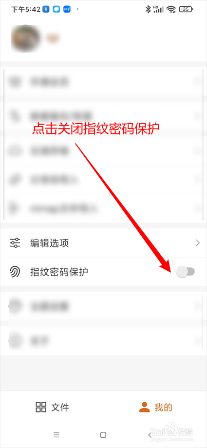 简约思维app在哪关闭指纹密码保护