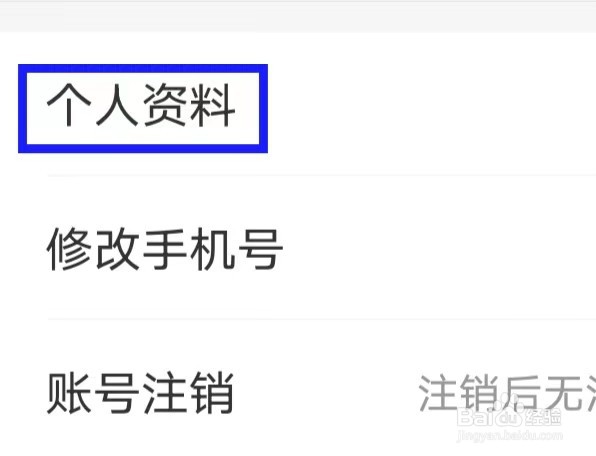 便利蜂怎么修改个人资料