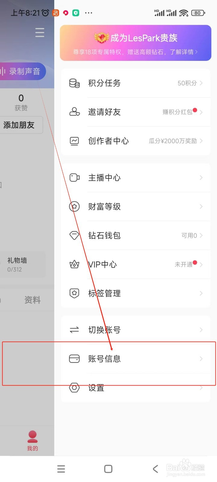 LesPark如何绑定微信账号
