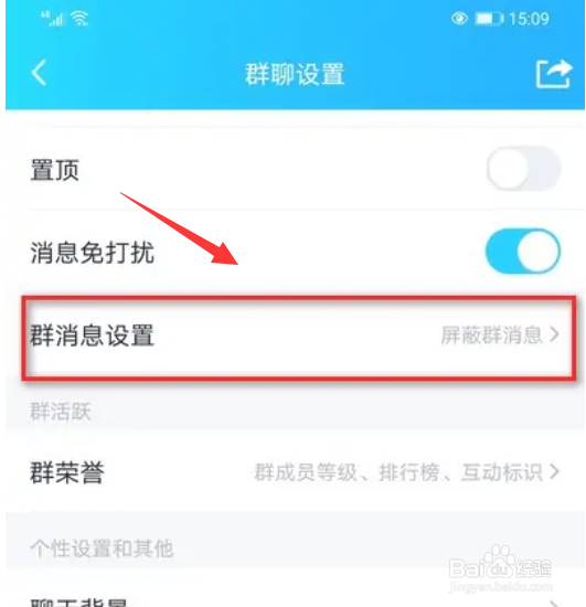 QQ群在哪里设置接收消息不提醒