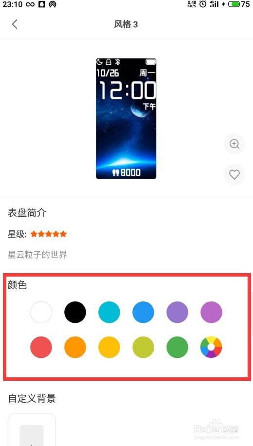 小米手环4如何自定义表盘