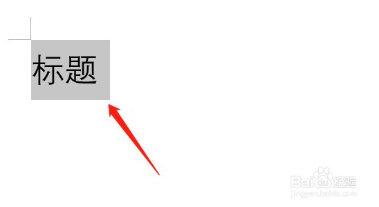 文档上方怎么加标题