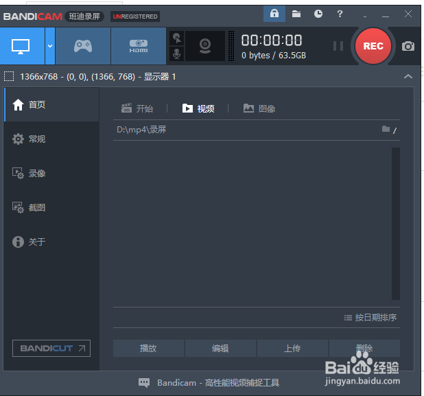 bandicam软件如何录屏时画标记