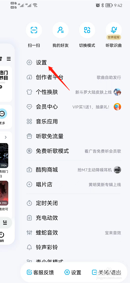 酷狗音乐清除消息记录