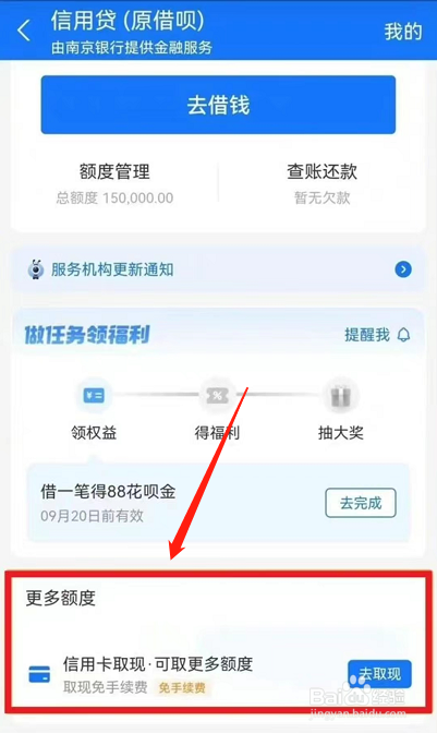 支付宝怎么提现信用卡额度