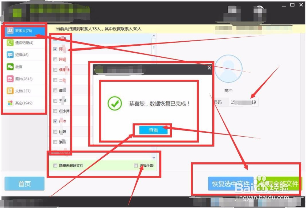 手机联系人误删了怎么恢复