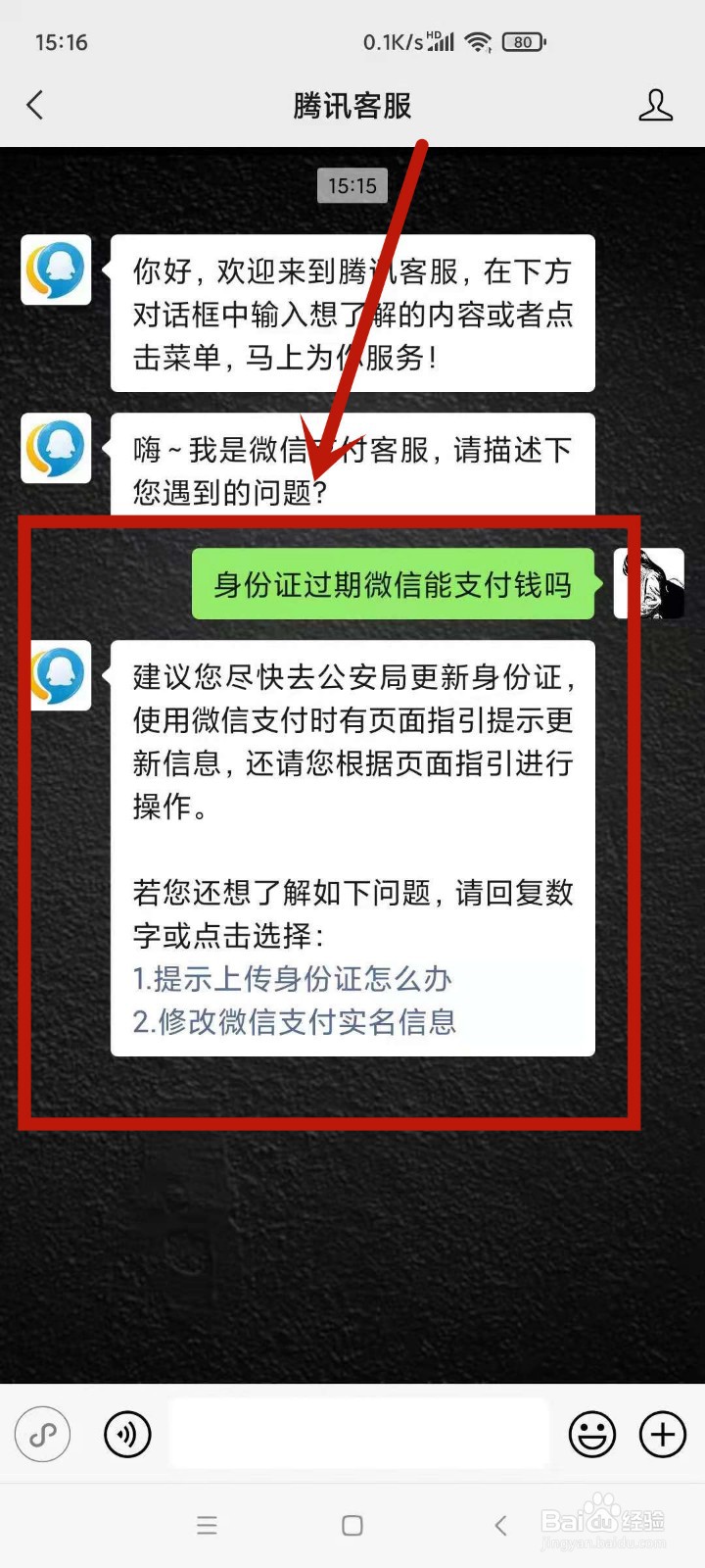 身份证过期支付宝微信能支付钱吗
