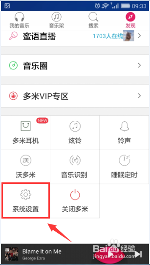 多米音乐如何登录_多米音乐如何退出