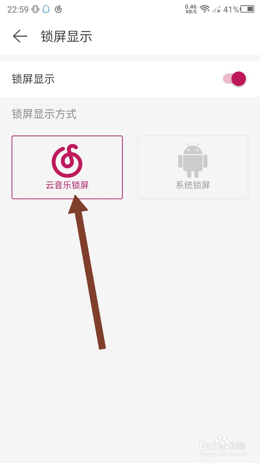 网易云音乐APP怎么设置锁屏显示方式