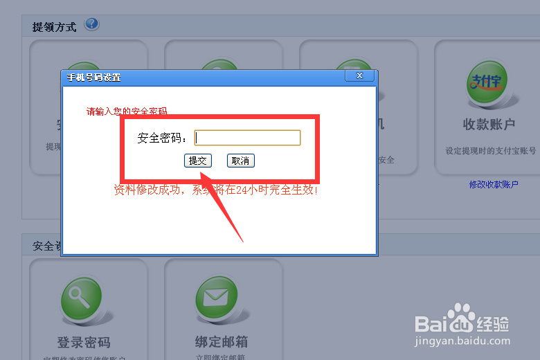 怎么完善聚来宝账户信息？