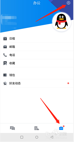 怎么关闭手机Tim好友动态