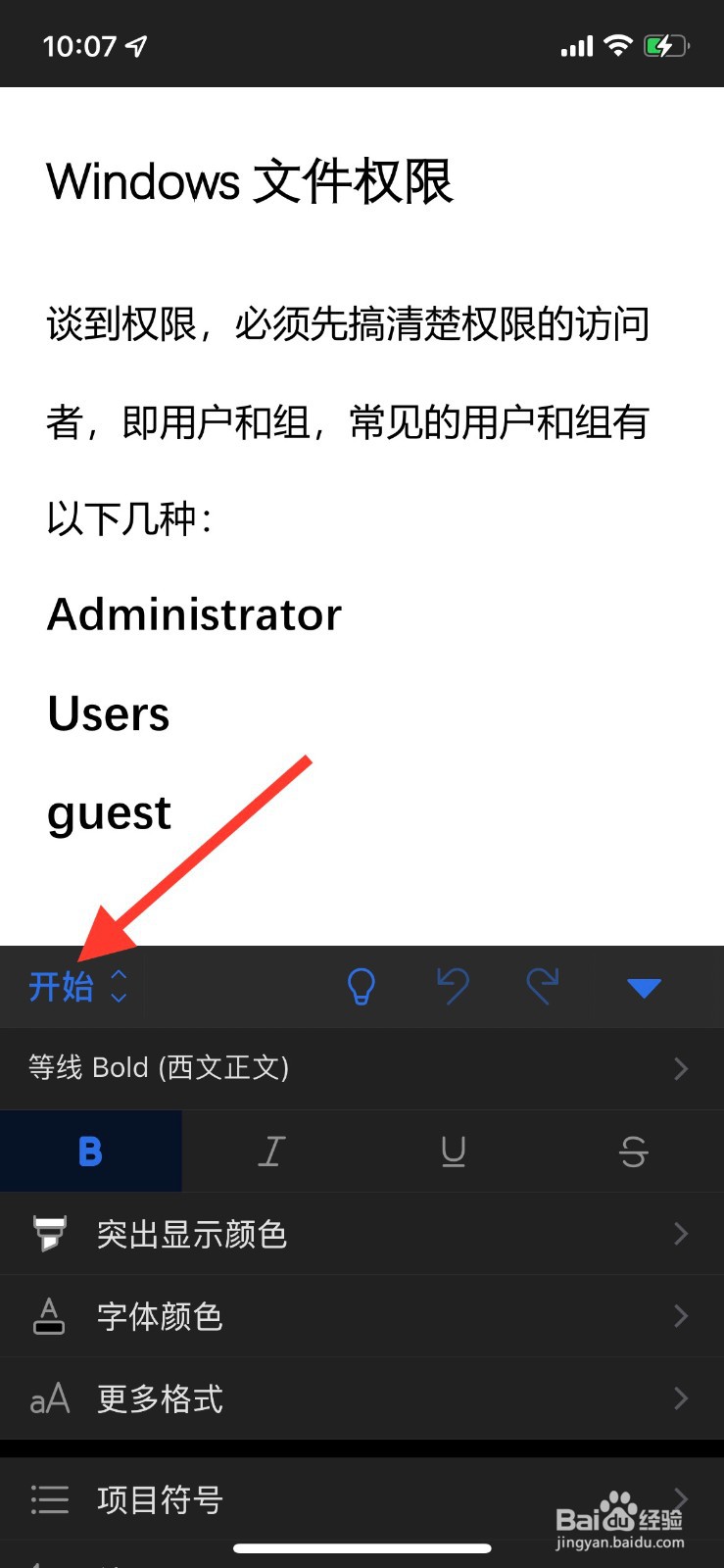 IOS版office中word如何插入形状图形