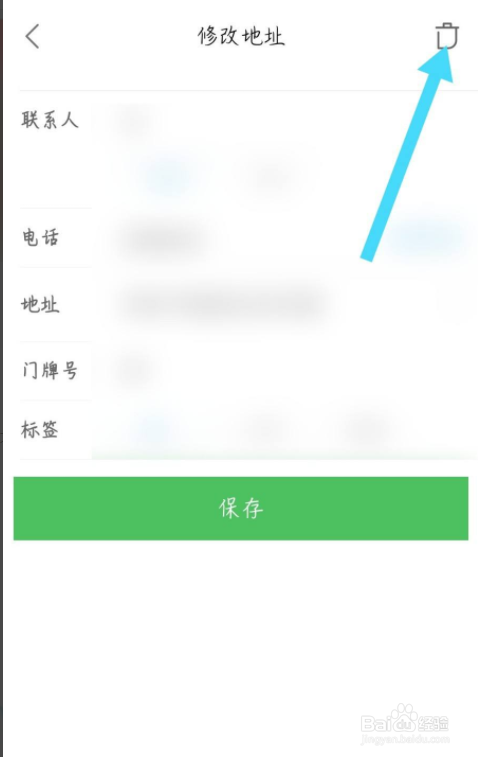 饿了么怎么删除我的收货地址