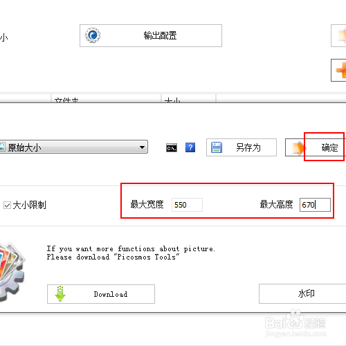 如何转成550*670大小的TGA图片