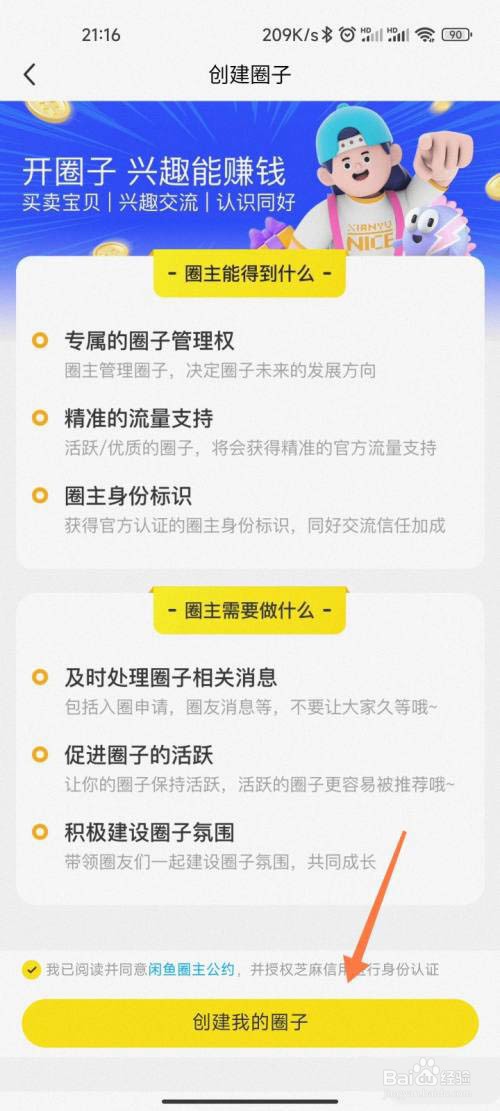 闲鱼怎么创建我的圈子?