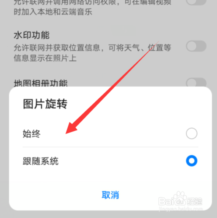 华为手机相册里面的图片怎么设置始终旋转