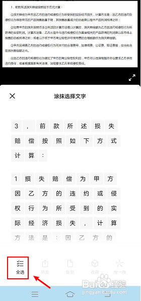 手机如何提取复制网页图片上的文字