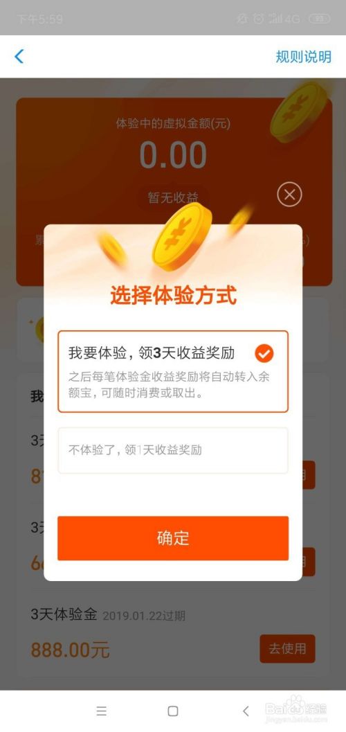 支付宝新年体验金怎么领取？