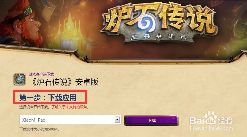怎样用安卓手机玩炉石传说