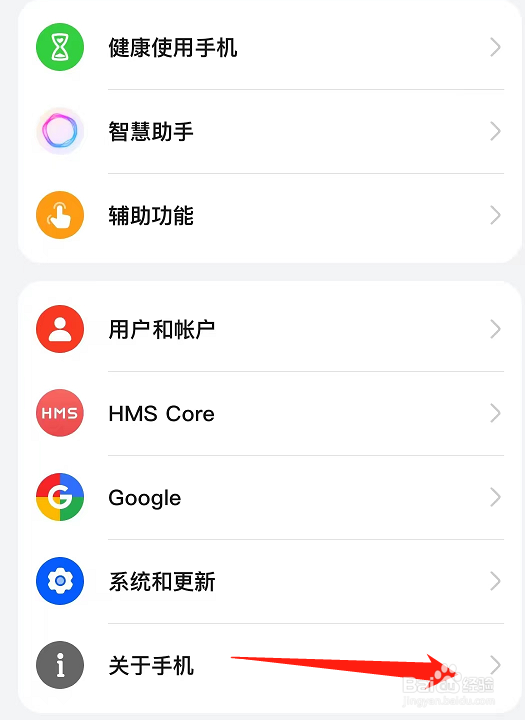 华为手机怎么查看手机系统版本