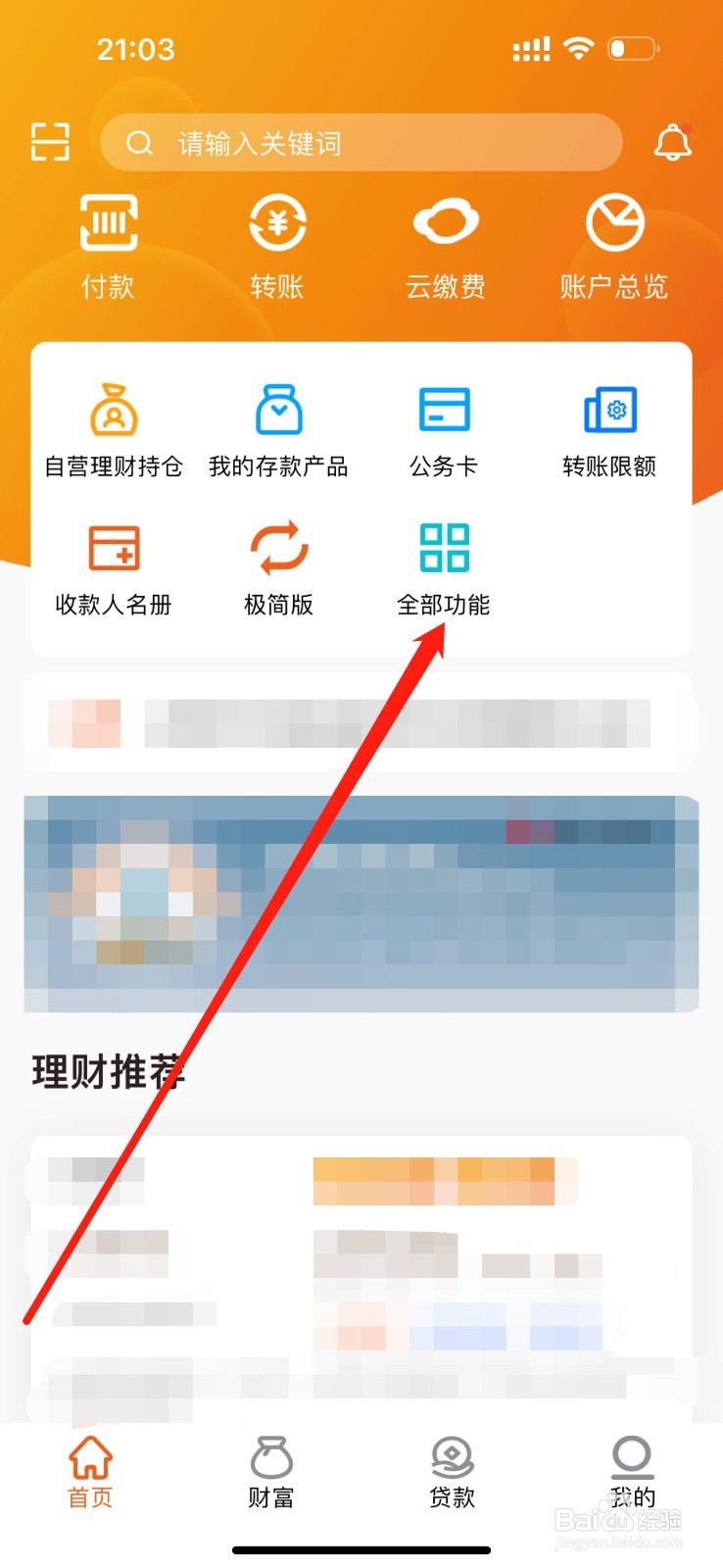 上饶银行如何查看转账