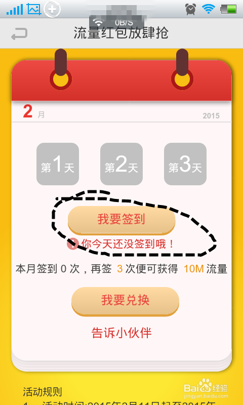 移动营业厅客户端签到赚流量了