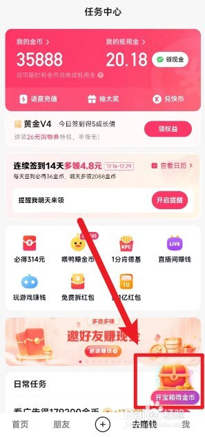快手极速版怎么开宝箱领金币