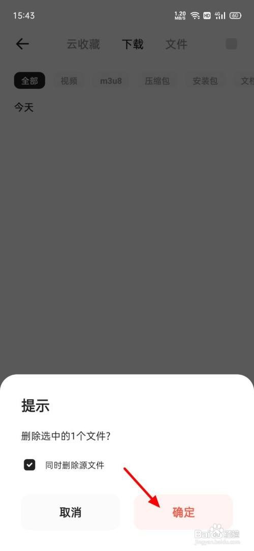 夸克怎么删除下载的内容