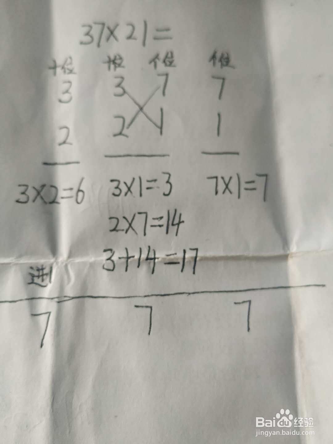 印度竖式计算方法