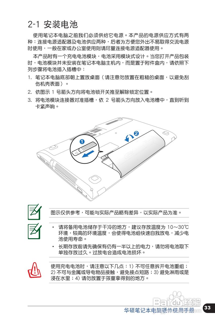 华硕N46VM笔记本电脑使用说明书:[4]