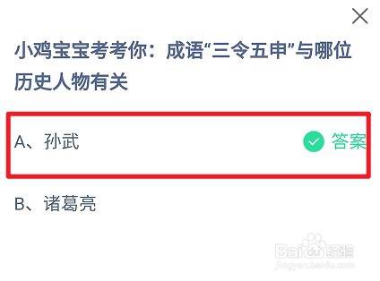 蚂蚁庄园,成语