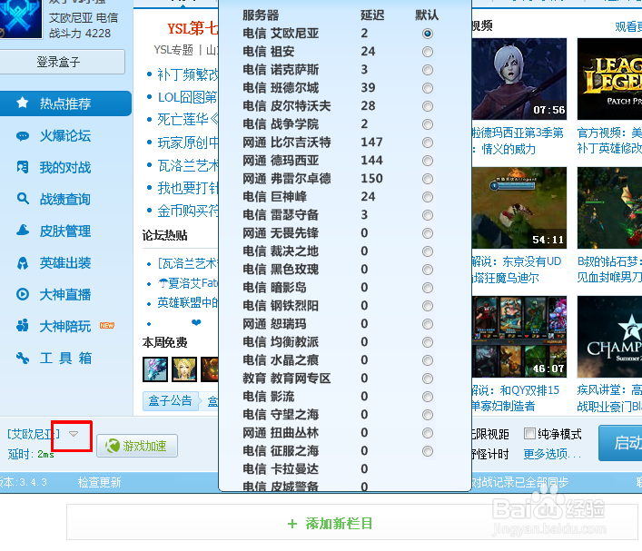 LOL如何使用各种各样的皮肤