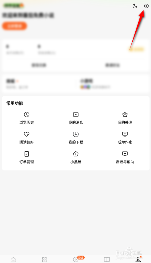 番茄小说怎么联系客服