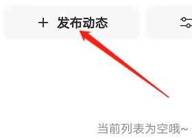 安卓版酷狗直播如何发布动态信息？
