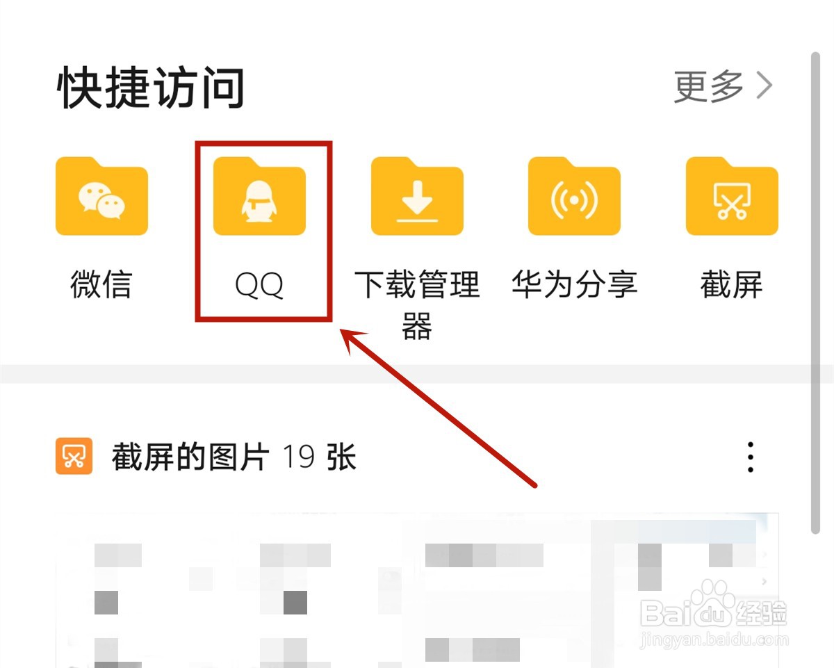 华为P40 pro怎么开启QQ文件自动上传