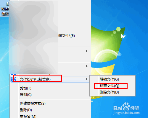 电脑桌面文件删除不了的方法