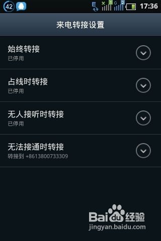 手机呼叫转移怎么设置