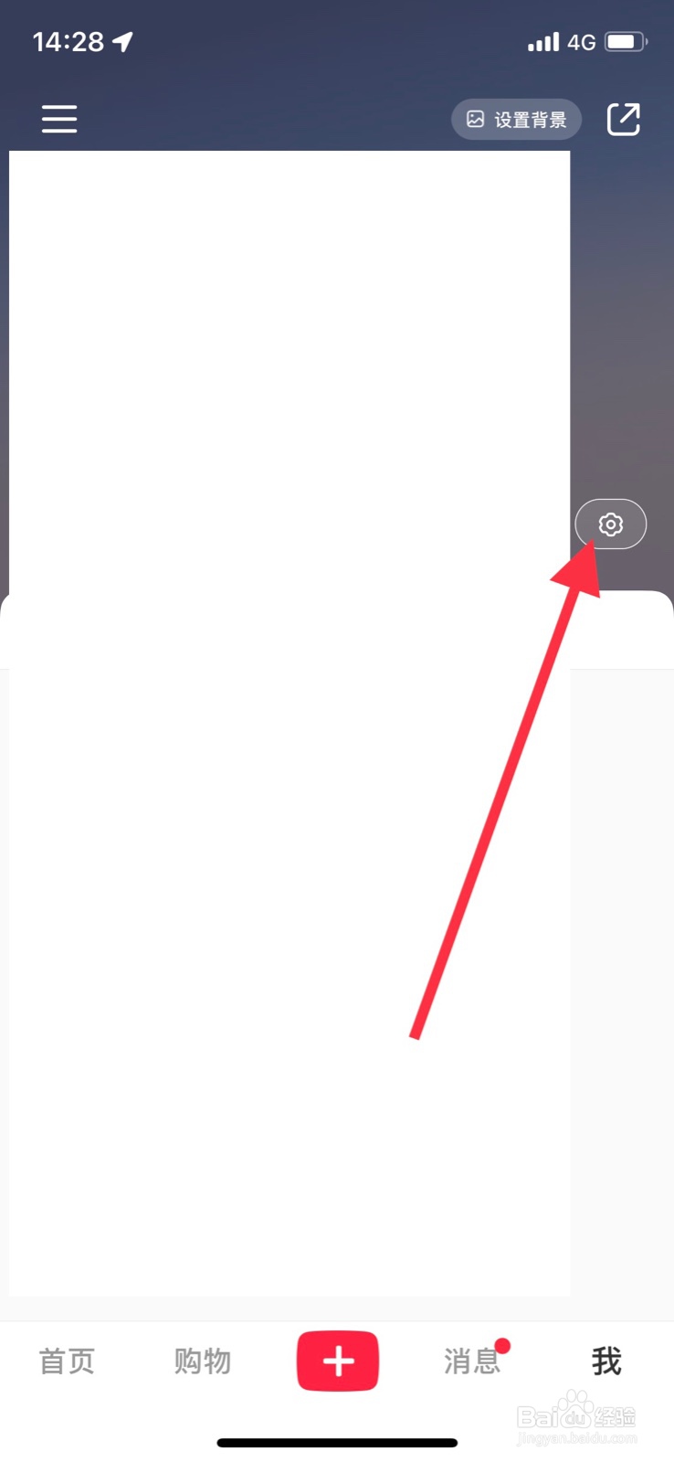 iPhone小红书app关闭“ 私信”通知消息